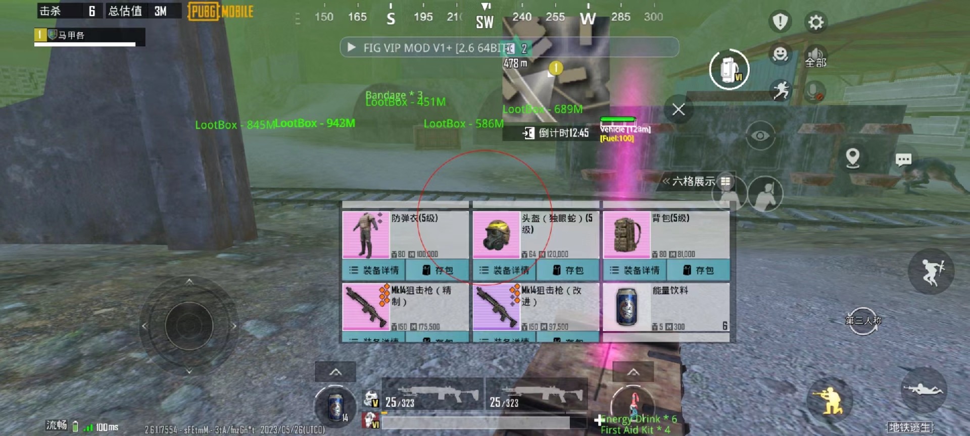 和平精英辅助【巡查员直装V1.0】人物透视 雷达预警 全车美化 枪械美化 人物加速